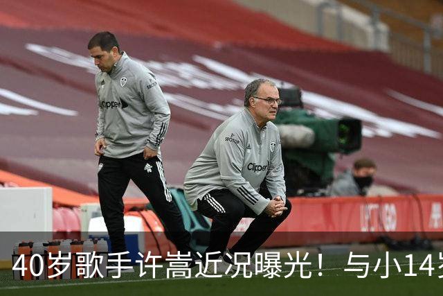 40岁歌手许嵩近况曝光！与小14岁冯禧相恋3年，如今终于传出结婚喜讯